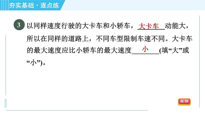 沪粤版九年级全一册物理 第11章 11.4.1 动能和势能 习题课件第6页