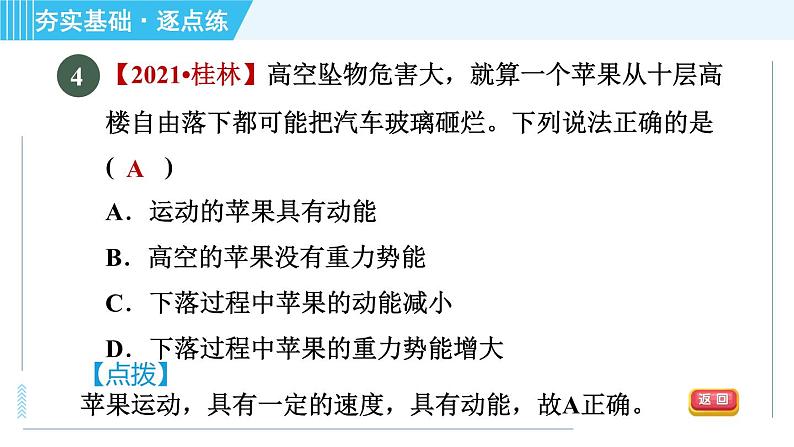 沪粤版九年级全一册物理 第11章 11.4.1 动能和势能 习题课件第7页