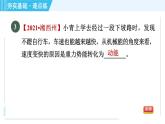沪粤版九年级全一册物理 第11章 11.4.2 机械能及其转化 习题课件