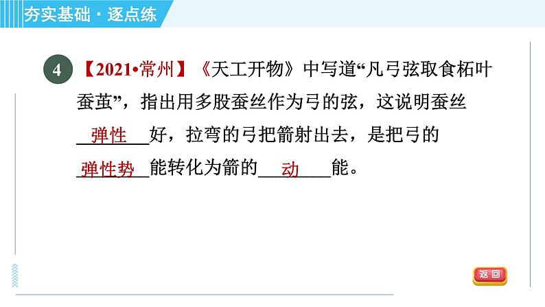 沪粤版九年级全一册物理 第11章 11.4.2 机械能及其转化 习题课件第6页