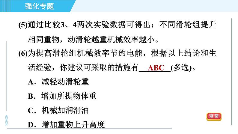沪粤版九年级全一册物理 第11章 专训 （二）机械效率的探究与测量 习题课件第6页