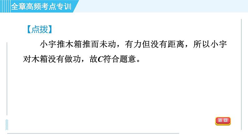 沪粤版九年级全一册物理 第11章 全章高频考点专训 习题课件04