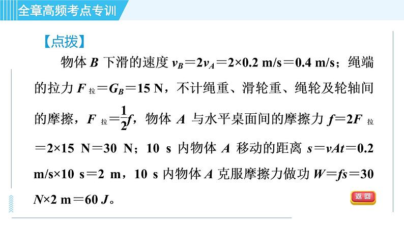 沪粤版九年级全一册物理 第11章 全章高频考点专训 习题课件06