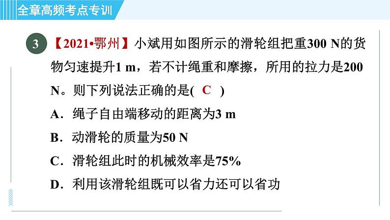 沪粤版九年级全一册物理 第11章 全章高频考点专训 习题课件07