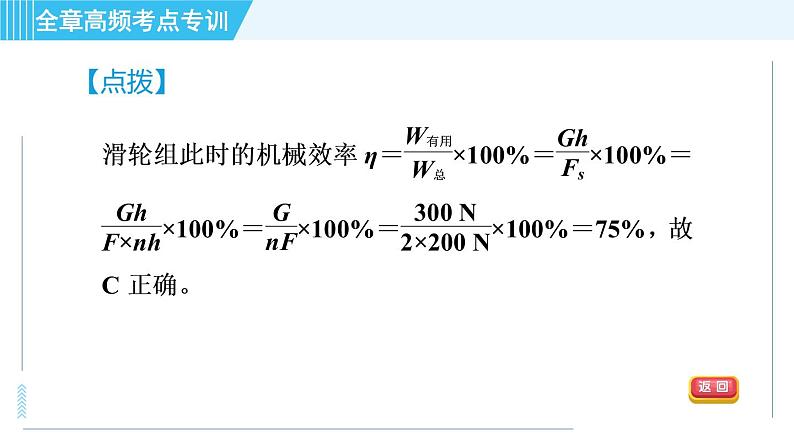 沪粤版九年级全一册物理 第11章 全章高频考点专训 习题课件08