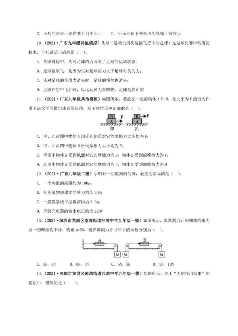 2021广东省中考物理模拟题分章节汇编 第七章  力（学生版+解析版）03