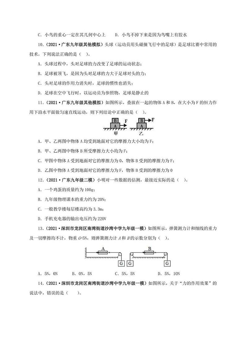 2021广东省中考物理模拟题分章节汇编 第七章  力（学生版+解析版）第3页