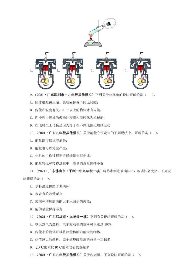 2021广东省中考物理模拟题分章节汇编 第十四章  内能利用（学生版+解析版）03