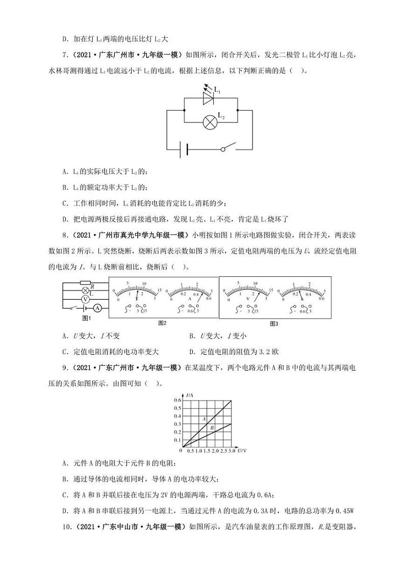 2021广东省中考物理模拟题分章节汇编 第十八章  电功率（一）（学生版+解析版）03