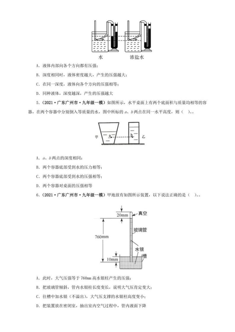 2021广东省中考物理模拟题分章节汇编 第九章  压强（学生版+解析版）02