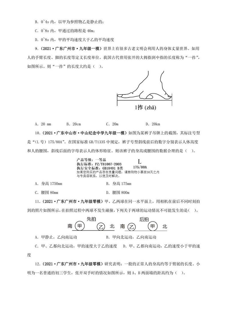 2021广东省中考物理模拟题分章节汇编 第一章  机械运动（学生版+解析版）第3页