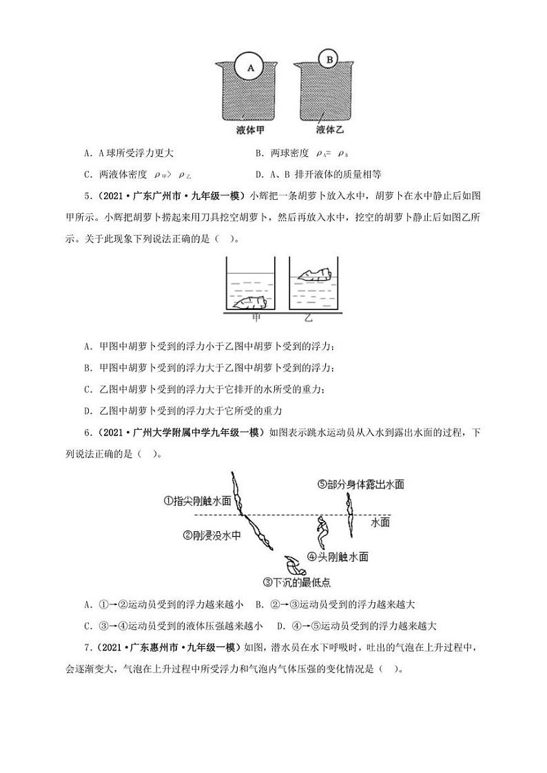 2021广东省中考物理模拟题分章节汇编 第十章  浮力（学生版+解析版）第2页