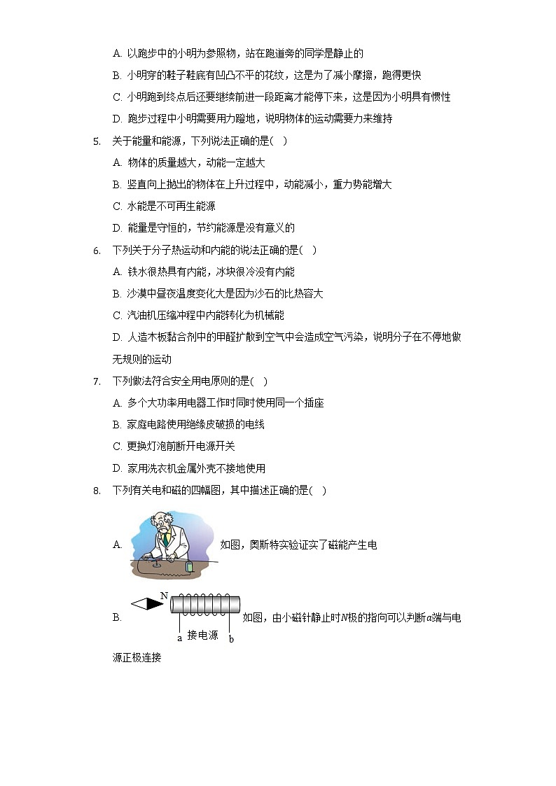 2021年湖南省永州市中考物理试卷第2页