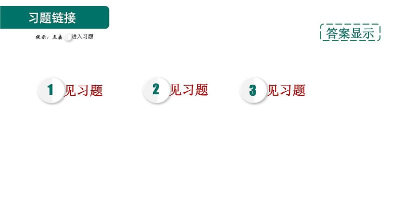 人教版九年级物理全一册 第13章 素养集训 2．探究不同物质的吸热能力 习题课件第2页