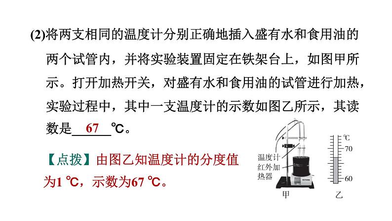 人教版九年级物理全一册 第13章 素养集训 2．探究不同物质的吸热能力 习题课件第8页