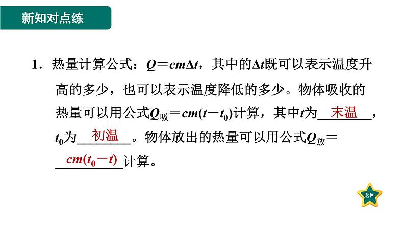 人教版九年级物理全一册 第13章 13.3.2 热量的计算 习题课件第3页