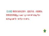 人教版九年级物理全一册 第13章 13.3.2 热量的计算 习题课件