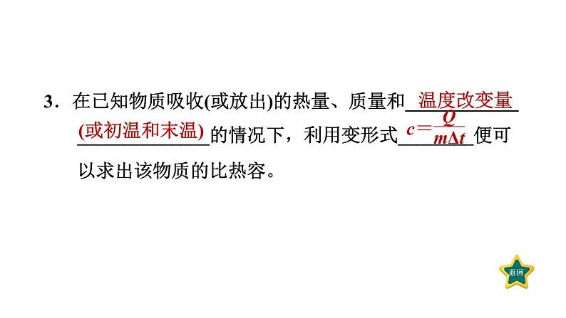 人教版九年级物理全一册 第13章 13.3.2 热量的计算 习题课件第6页