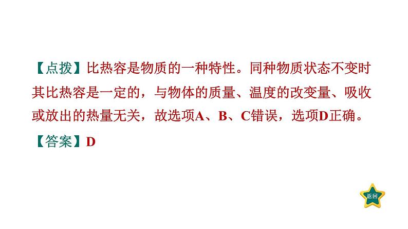 人教版九年级物理全一册 第13章 13.3.2 热量的计算 习题课件第8页