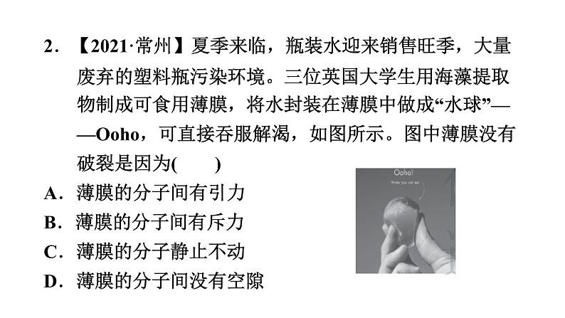 人教版九年级物理全一册 第13章 全章热门考点整合专训 习题课件第4页