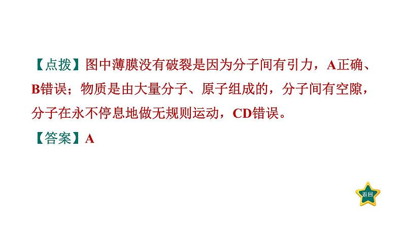 人教版九年级物理全一册 第13章 全章热门考点整合专训 习题课件第5页