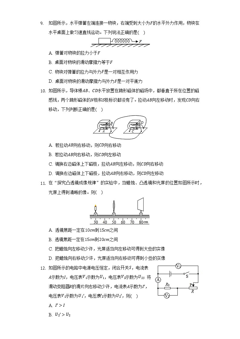 2021年四川省绵阳市中考物理试卷-（含答案解析）03