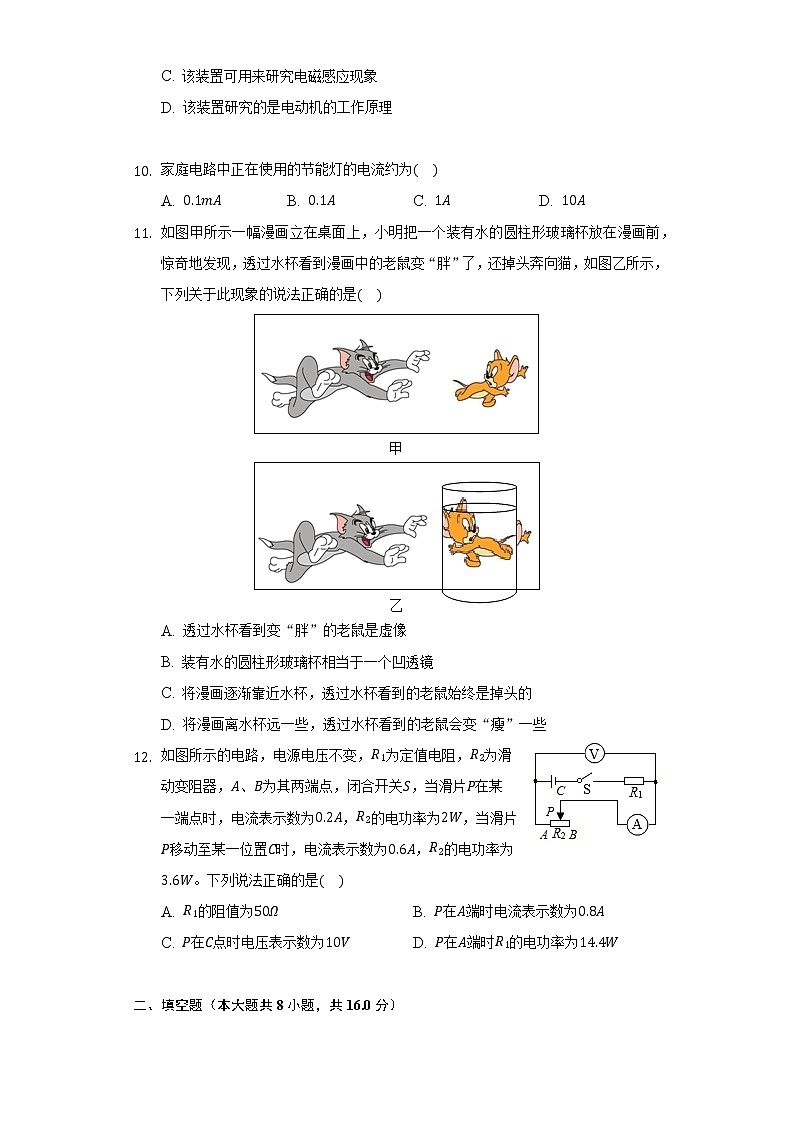 2021年广西梧州市中考物理试卷（含答案解析）03