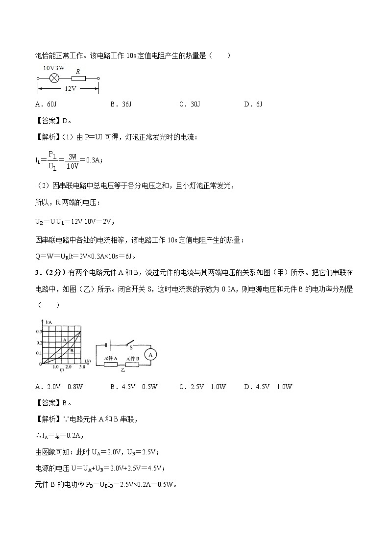 第十三章 电功和电功率 单元测试 同步习题 初中物理北师大版九年级全一册（2022年）02