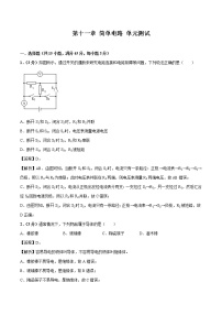 物理九年级全册第十一章   简单电路综合与测试单元测试习题