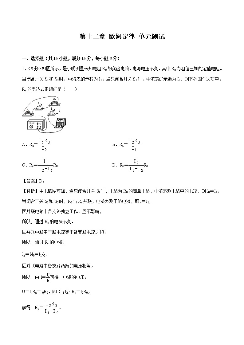 第十二章 欧姆定律 单元测试 同步习题 初中物理北师大版九年级全一册（2022年）第1页