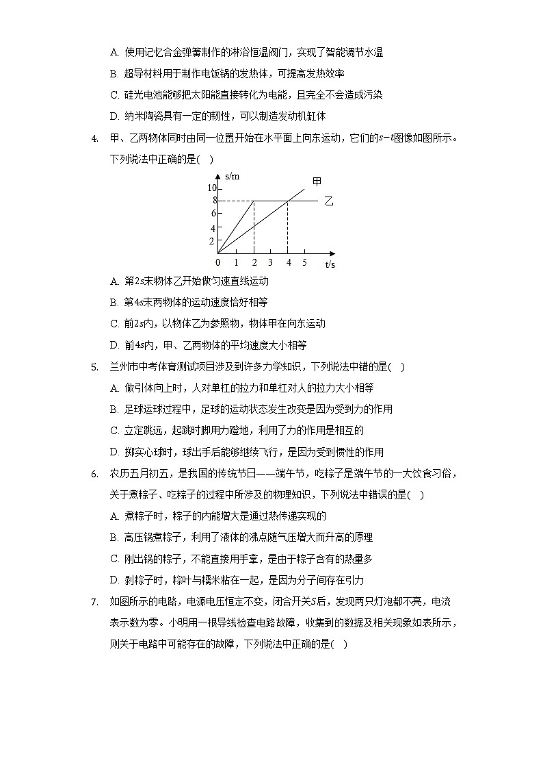 2021年甘肃省兰州市中考物理试卷（A卷）-（含答案解析）02