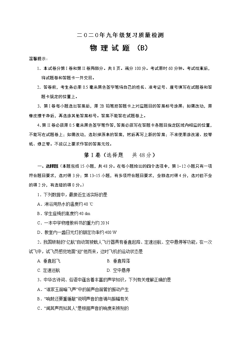 山东省滨州市滨城区2020届九年级中考二模物理试题及答案01