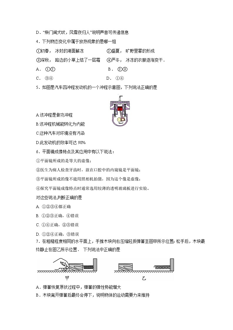 山东省滨州市滨城区2020届九年级中考二模物理试题及答案02