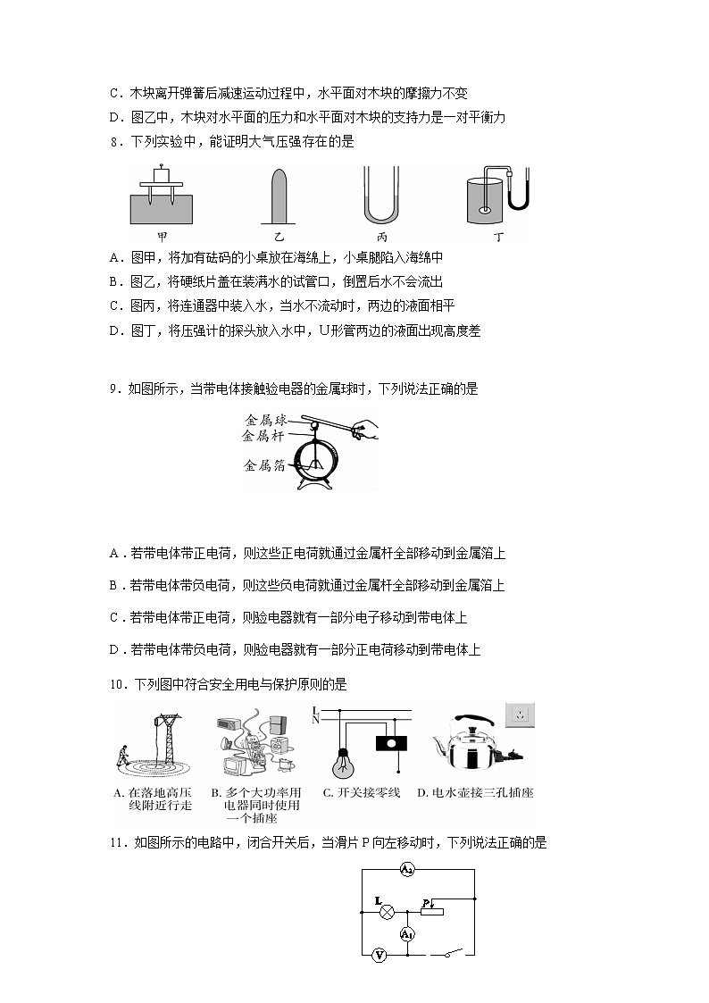 山东省滨州市滨城区2020届九年级中考二模物理试题及答案03