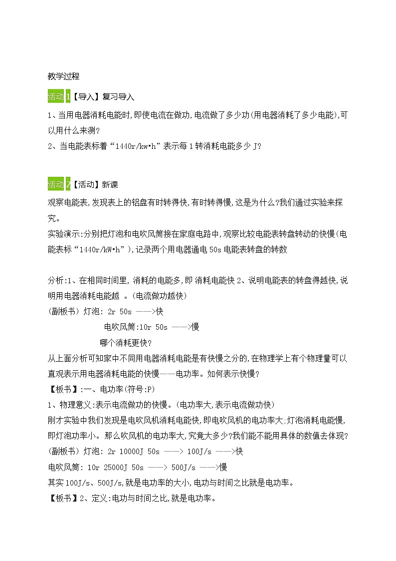 18.2电功率教案2021-2022学年人教版物理九年级上册第2页