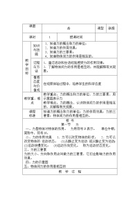 初中物理人教版八年级下册第七章 力7.1 力教学设计