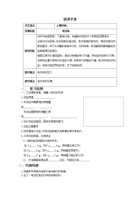 初中物理苏科版九年级全册电功率教案