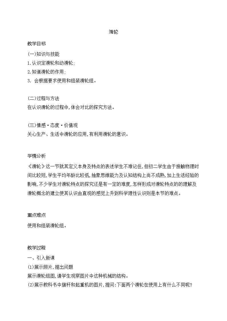 12.2滑轮教案2021-2022学年人教版物理八年级下册01
