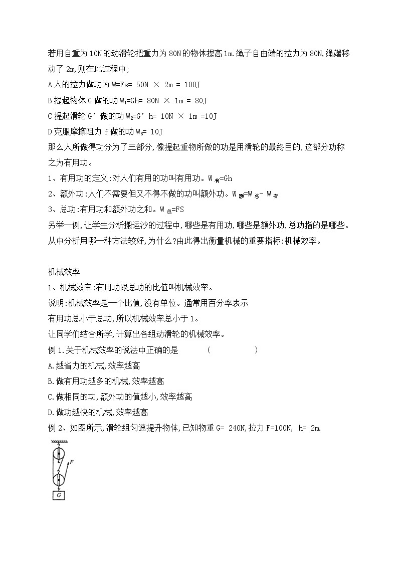 12.3机械效率教案2021-2022学年人教版物理八年级下册第2页