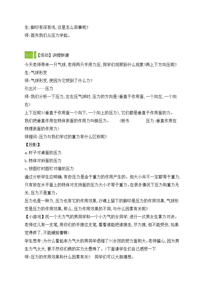 9.1压强教案2021-2022学年人教版物理八年级下册第2页