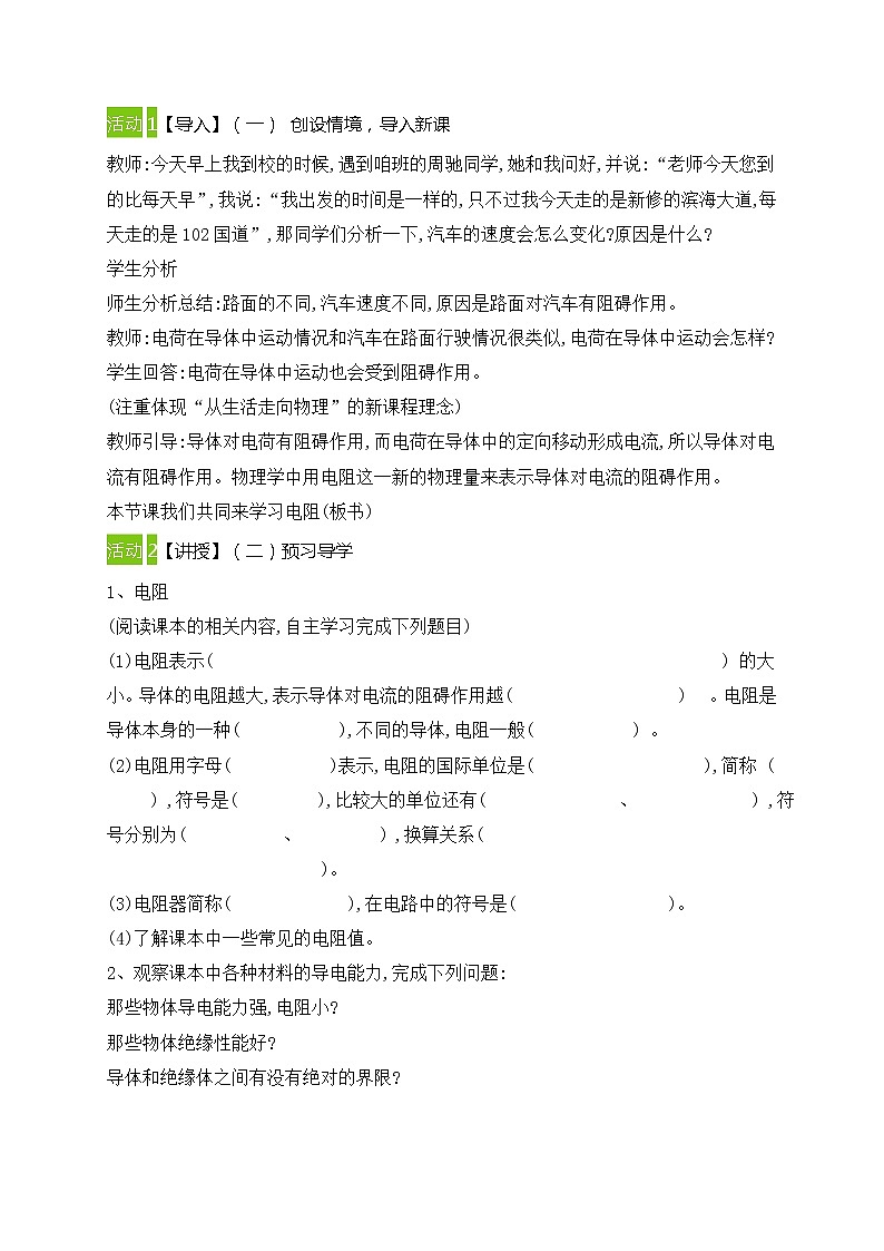 16.3电阻教案2021-2022学年人教版物理九年级上册第2页