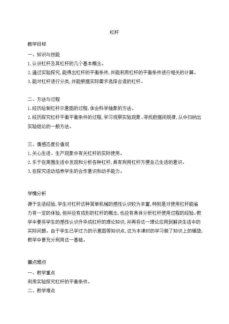 12.1杠杆教案2021-2022学年人教版物理八年级下册01