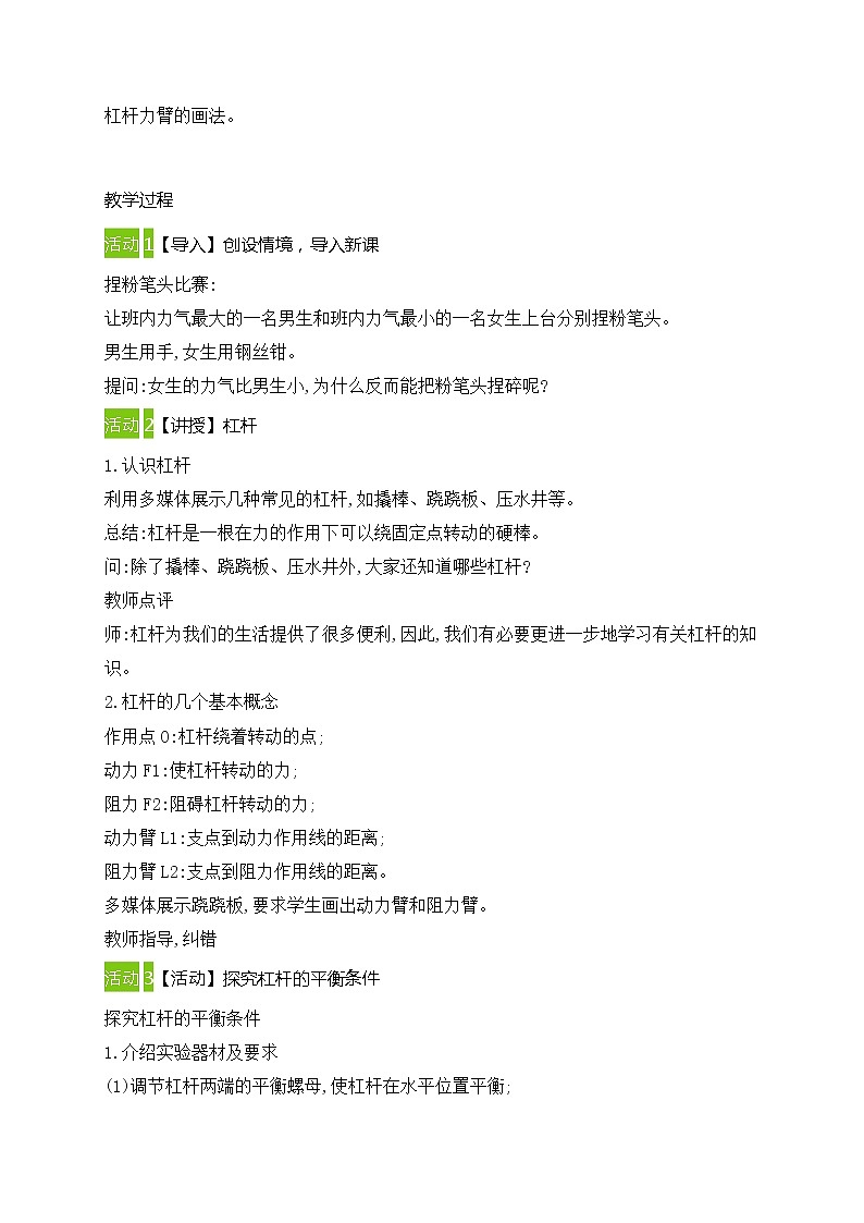 12.1杠杆教案2021-2022学年人教版物理八年级下册02