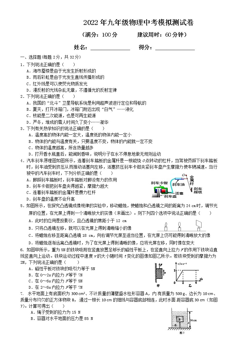 2022年九年级物理中考模拟测试卷第1页