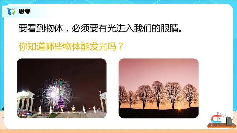 4.1《光的直线传播》（课件+教案+练习）02