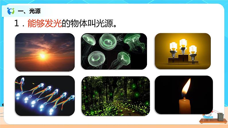 4.1《光的直线传播》（课件+教案+练习）03