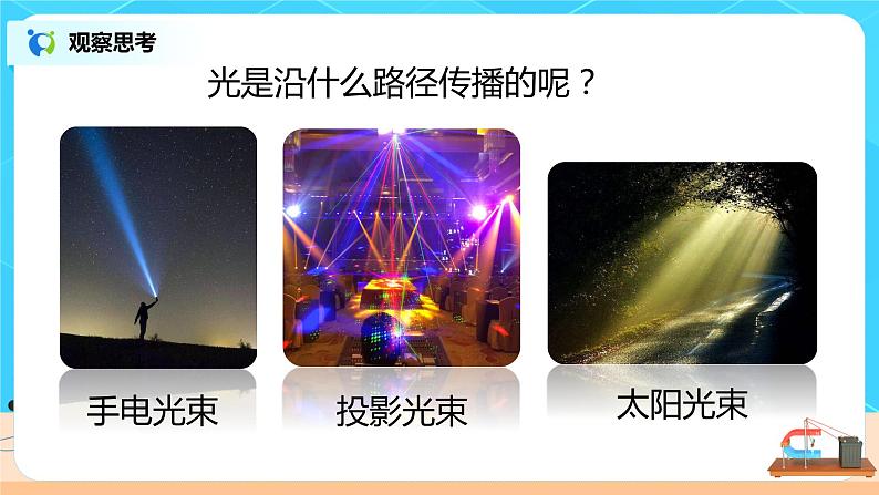 4.1《光的直线传播》（课件+教案+练习）06