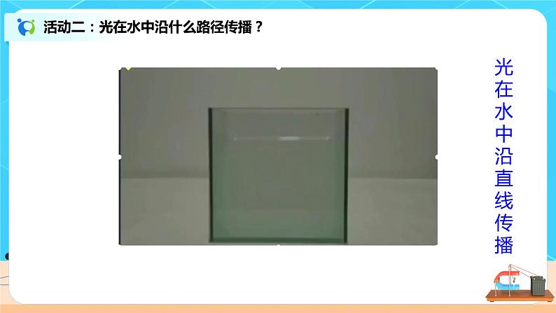 4.1《光的直线传播》（课件+教案+练习）08