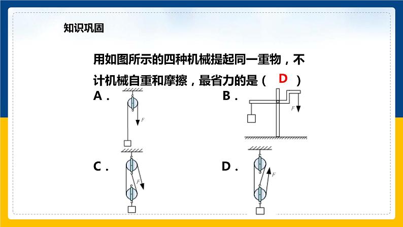 6.6探究滑轮的作用（课件+教案 +练习+导学案）07