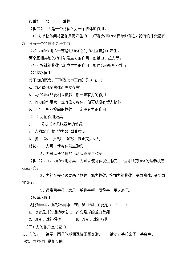 6.1怎样认识力（课件+教案 +练习+导学案）02